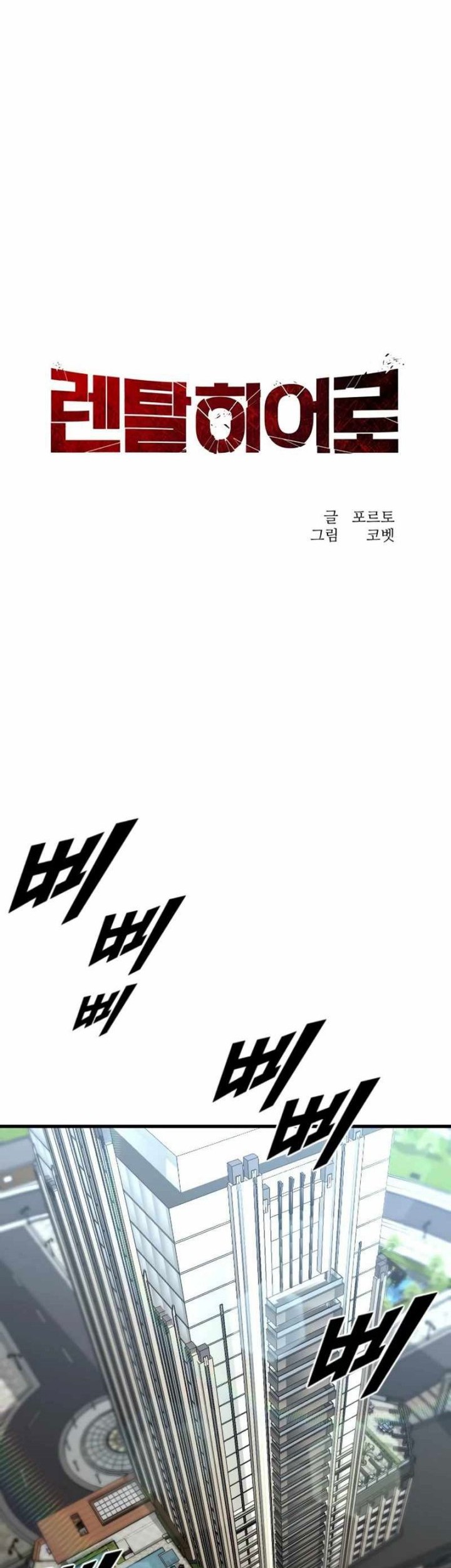 Rental Hero Chapter 7 halaman 22