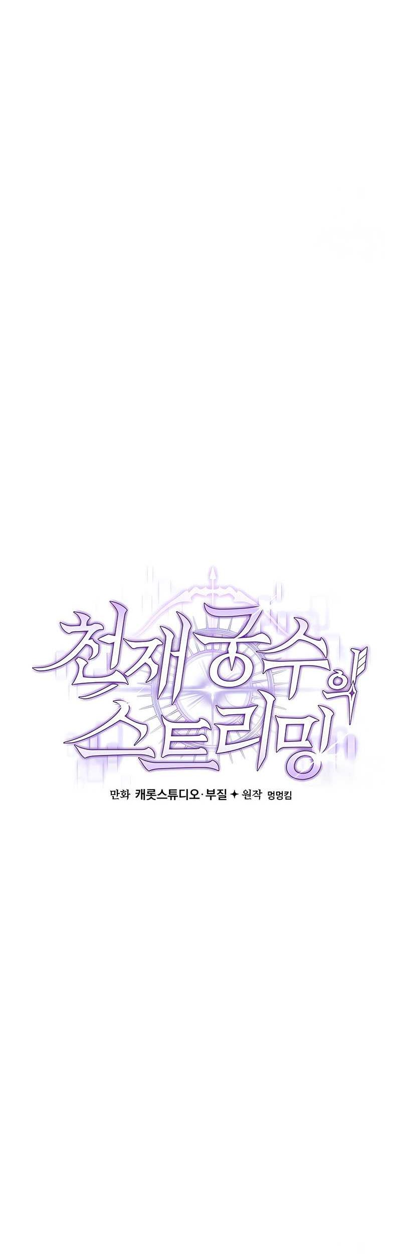 Genius Archer’s Streaming Chapter 21 Gambar 43