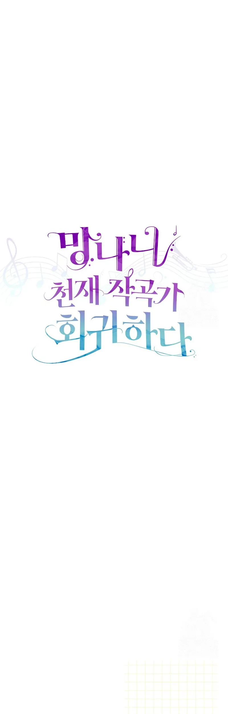 The Crazy Genius Composer Returns Chapter 10 halaman 26