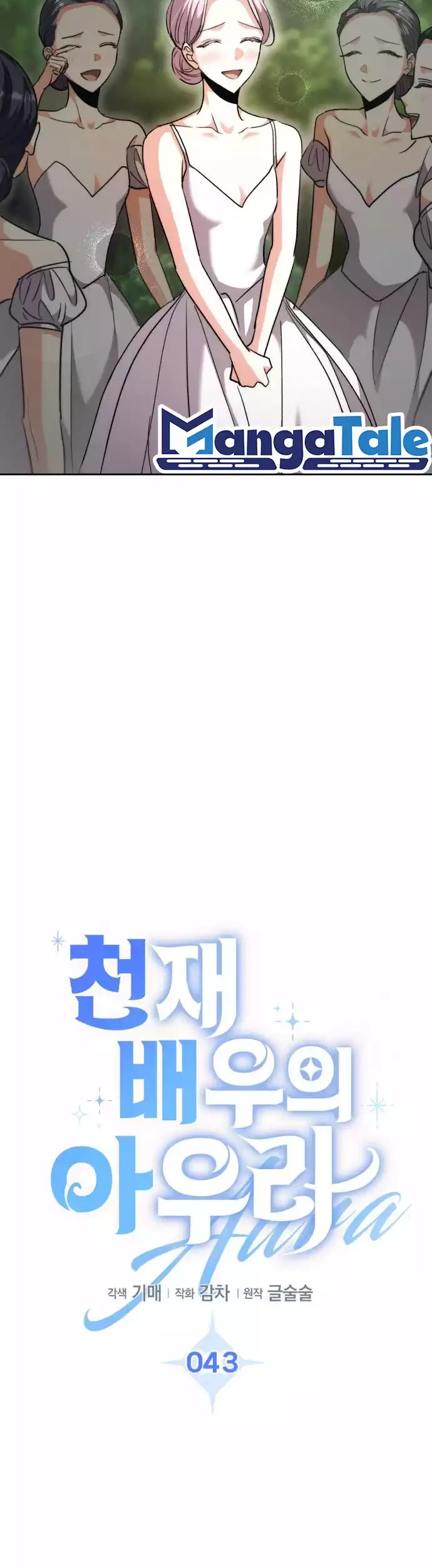 Genius Actor’s Aura Chapter 43 halaman 27