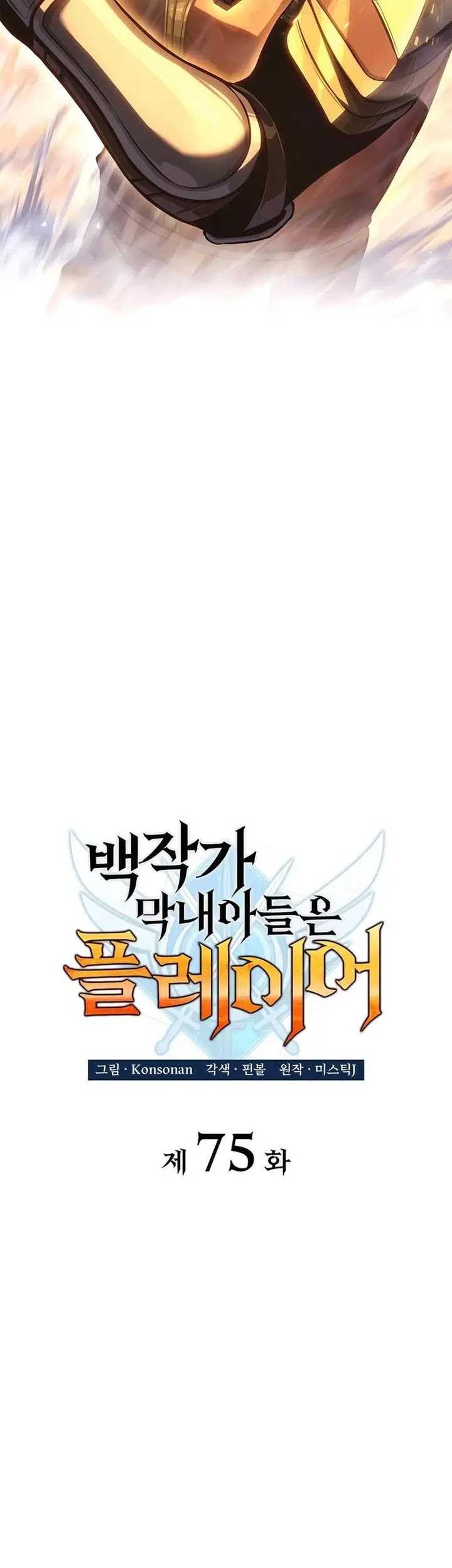 The Count’s Youngest Son Is A Player! Chapter 75 Gambar 27