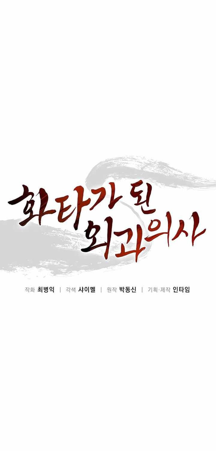 I Reincarnated as a Legendary Surgeon Chapter 138 Gambar 23