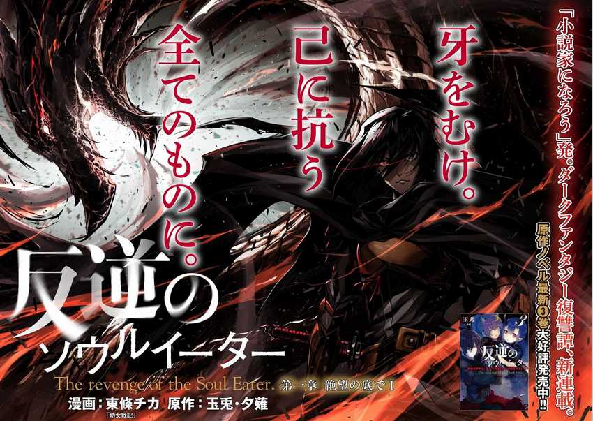 The Revenge of the Soul Eater Chapter 01.1 Gambar 10